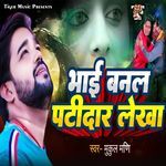 Bhai Banal Patidar Lekha