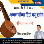 Bhajan Veena Hiro Kyu Khove (Rajshahi Bhajan)