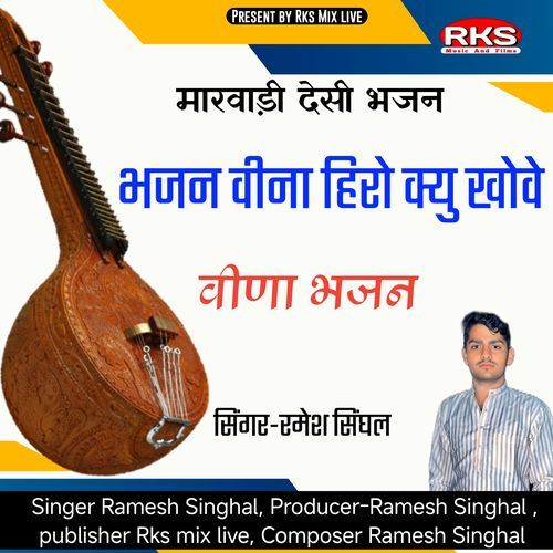 Bhajan Veena Hiro Kyu Khove