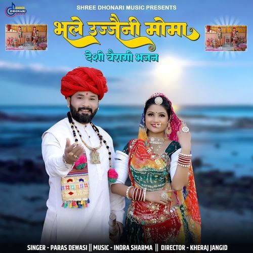 Bhale Ujjaini Moma - Deshi Vairagi Bhajan