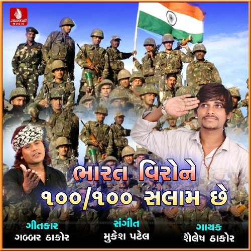 Bharat Veerone 100,100,Salam Se