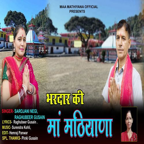 Bhardar Ki Maa Mathiyan