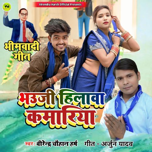 Bhauji Hilawa Kamariya