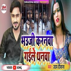 Bhauji Karnawa Gaile Thanawa