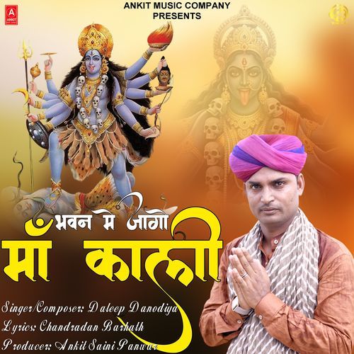 Bhawan Me Jago Maa Kali