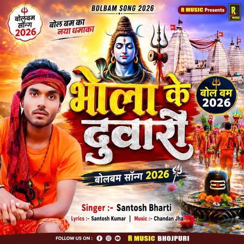 Bhola Ke Duwari