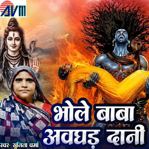 Bhole Baba Aughad Dani