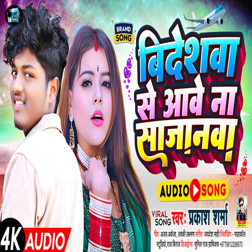Bideshba Se Aabe Na Sajanwa