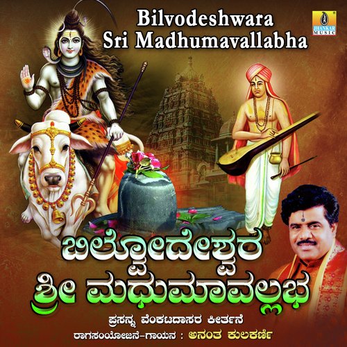 Bilvodeshwara Sri Madhumavallabha - Single