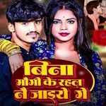 Bina Maugi Ke Rahal Nay Jaiye Ge