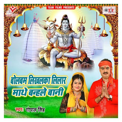 Sankar Jee Mathe Dhai Di Hath