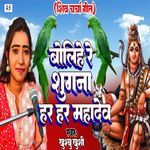 Bolihe Re Sugana Har Har Mahadev