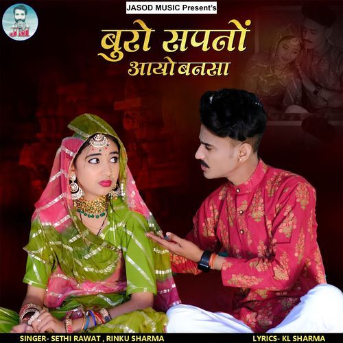 Buro Sapano Aayo Bansa