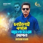 Chailei Koro Jai Na Howa Apon