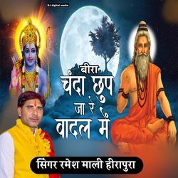 Chanda beera chhupja re badal me