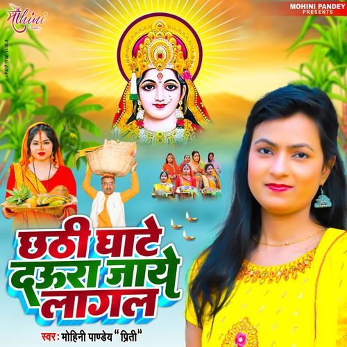 Chhathi Ghate Daura Jaye Lagal