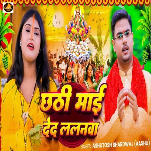 Chhathi Mai Deda Lalanawa