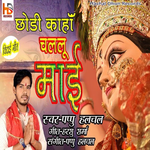 Chhodi Kaha Chalalu Mai (Bhojpuri)