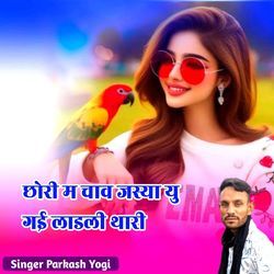 Chori M Chav Jaseya U Gayi Ladli Thari