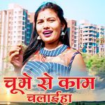 Chume Se Kaam Chalaiha