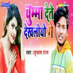 Chumma Dete Dekhalio Ge