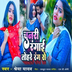 Chunari Rangai Tohare Rang Se-RgI9WiRIfmk