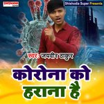Corona ko harana hai (Haryanvi)