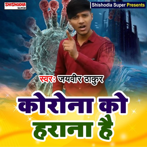 Corona ko harana hai