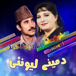 Da Menai Lewanai, Vol. 1