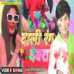 Dali Rang Dewara (Bhojpuri)