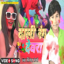 Dali Rang Dewara (Bhojpuri)-NRI7dBppeWQ