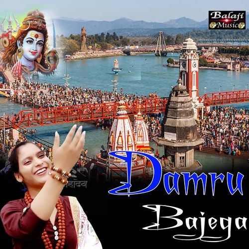Damru Bajega