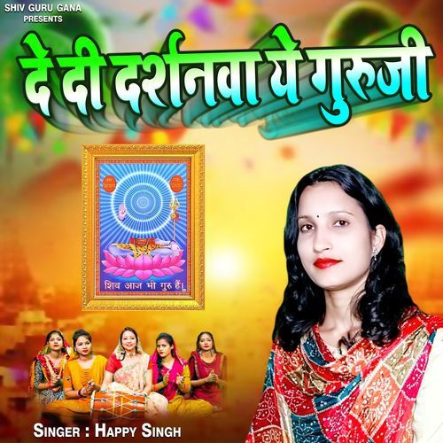 De Di Darshnva Ye Guru Ji