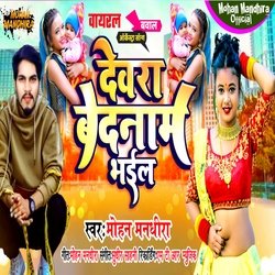 Devra Badnam Bhail (Bhojpuri)-RFszZStSdVg