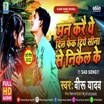 Dil Fhek Diyai Sina Se Nikal Ke