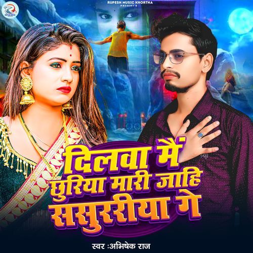Dilba Me Churiya Mari Jahi Sasuriya Ge