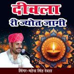 Diwla Ri Jyot Jaagi (Single Version)