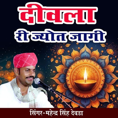 Diwla Ri Jyot Jaagi (Single Version)