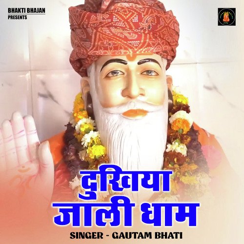 Dukhiya Jolly Dham (Hindi)