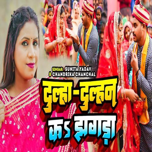 Dulha Dulhan Ka Jhagda