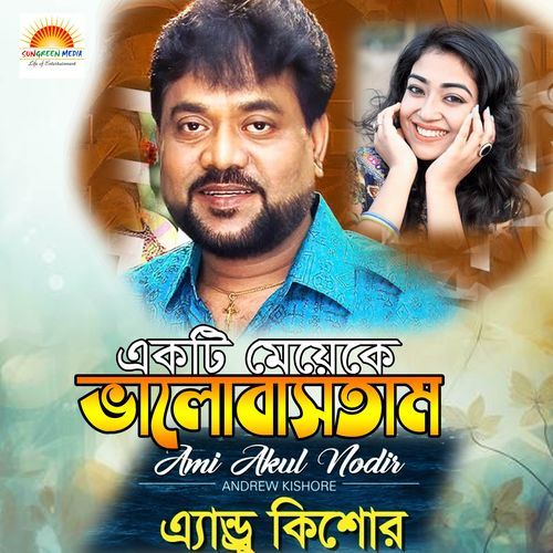 A Ek Kahini Chilo