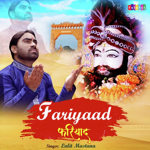 Fariyaad (Hindi)