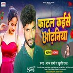 Fatal Kaise Odhniya (Bhojpuri)