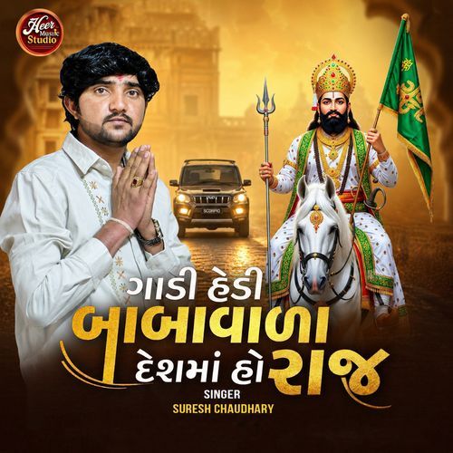Gadi Hedi Babavalal Deshma Ho Raj