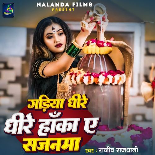 Gadiya Dhire Dhire Hanka A Sajanma