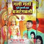 Gali Gali Gunge yeha Bajrang Bali (Bhojpuri)