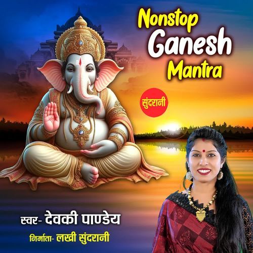 Ganesh Mantra