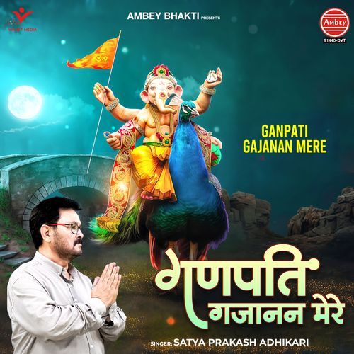 Ganpati Gajanan Mere