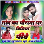 Ganv Ka Choraya Pe Bidi Pive