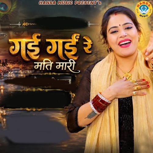 Gayi Gayi Re Mati Maari